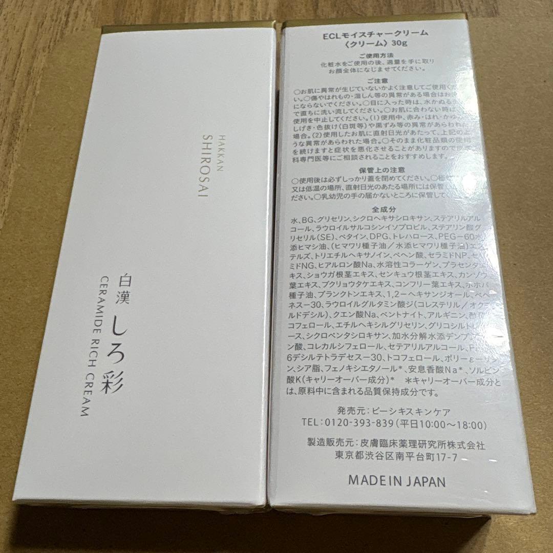 白漢　しろ彩　クリーム2点　ローション1点　洗顔料1点のセット