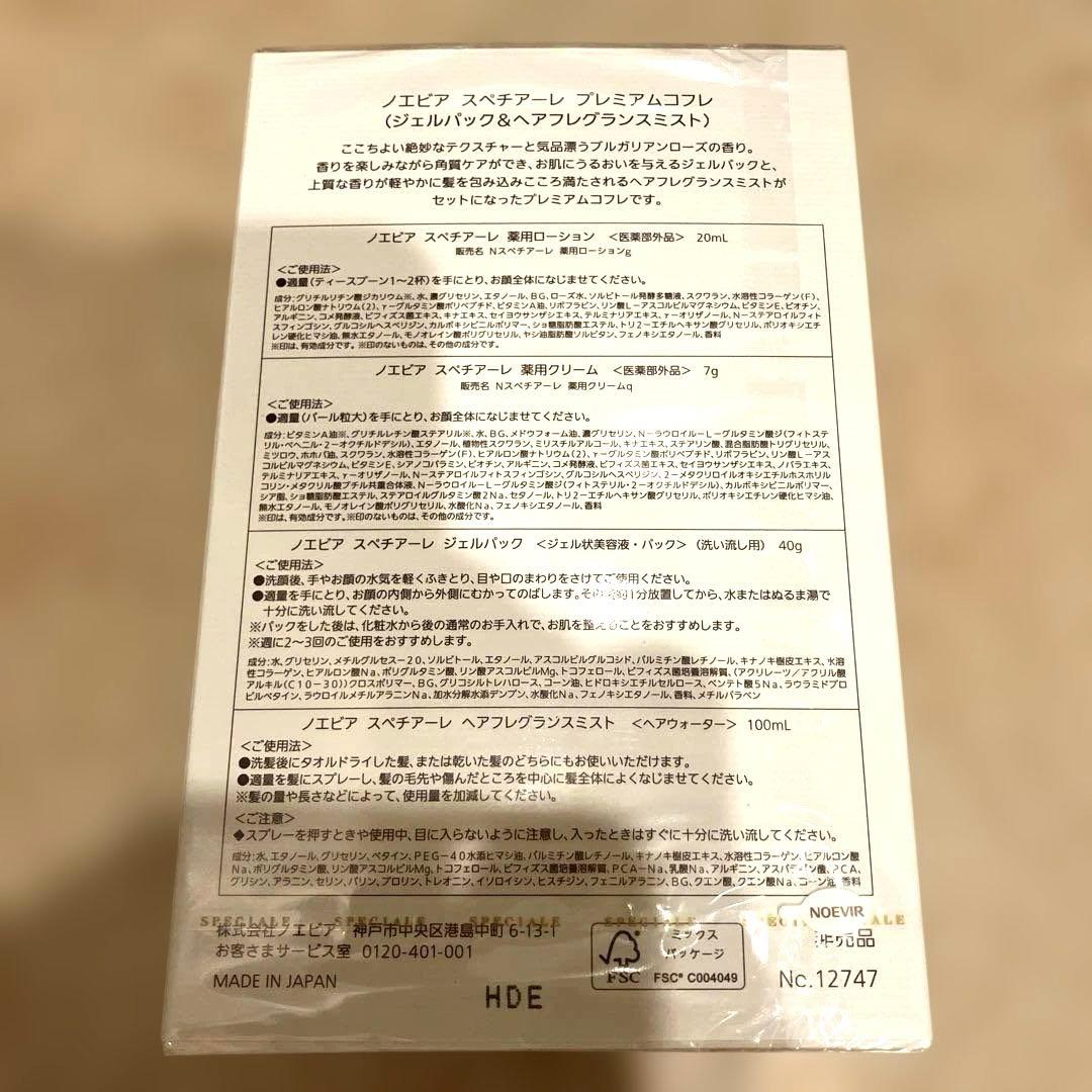 accoでお願いします。ノエビア スペチアーレ プレミアムコフレ2個