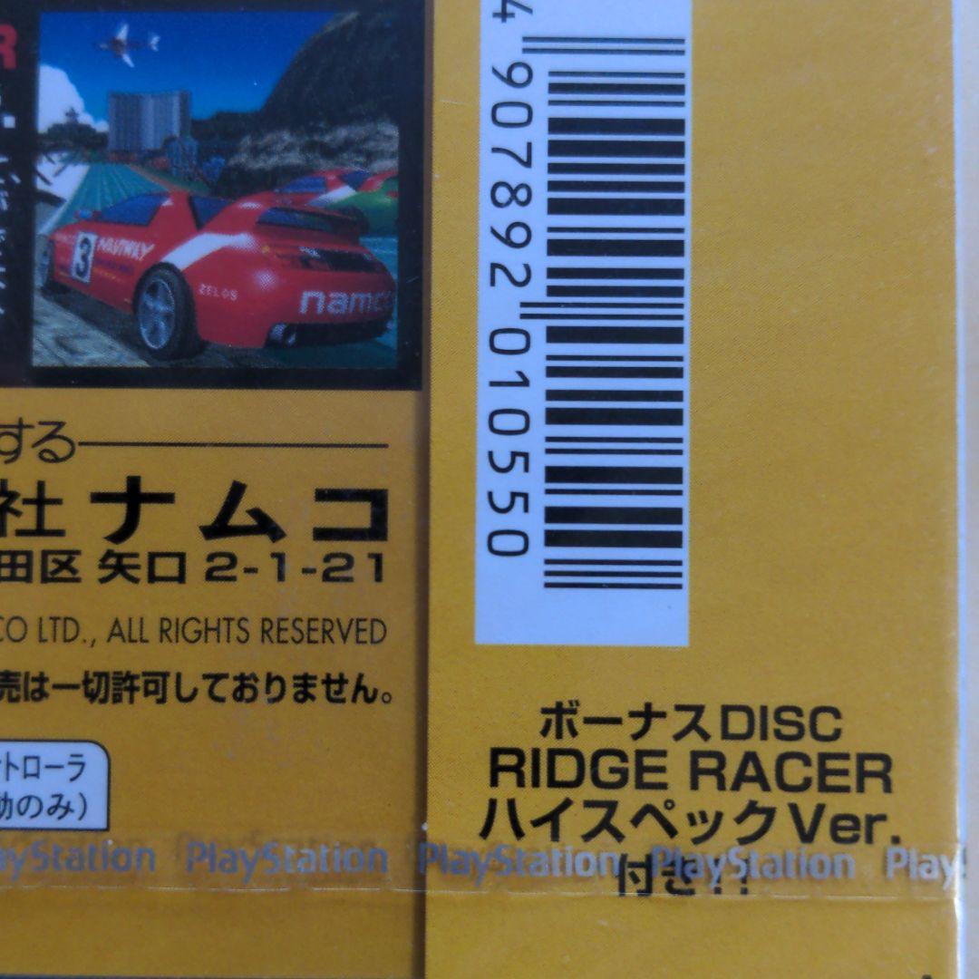 R4リッジレーサータイプ4 プレイステーション　新品未開封