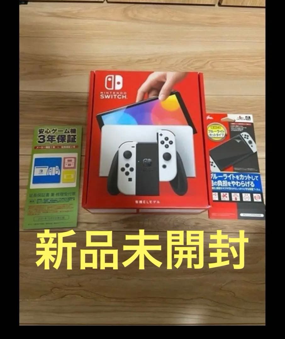 新品未開封　ニンテンドースイッチ　有機ELモデル ホワイト