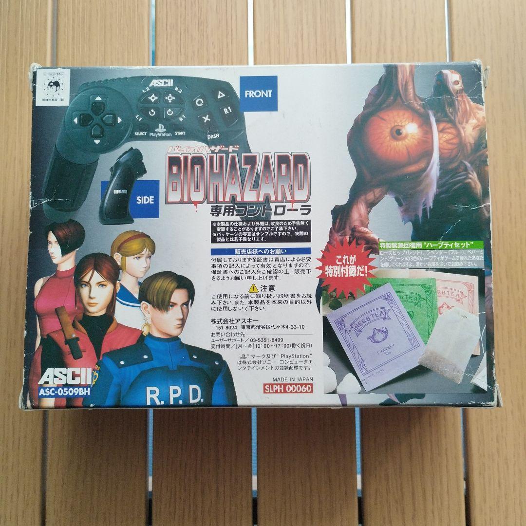 PS バイオハザード専用コントローラ