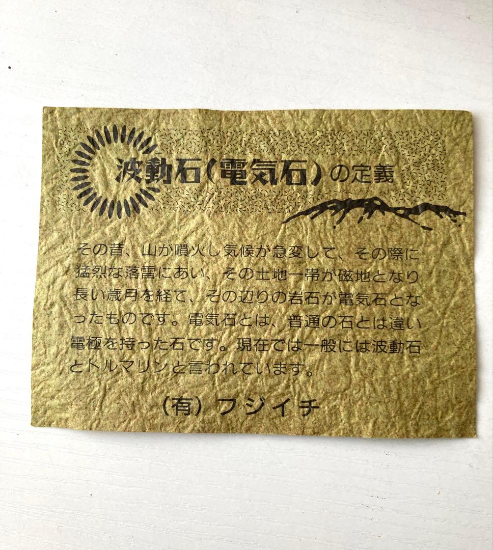 波動温泉水命器 波動石 温浴用 お風呂用 日本製 半永久使用可能