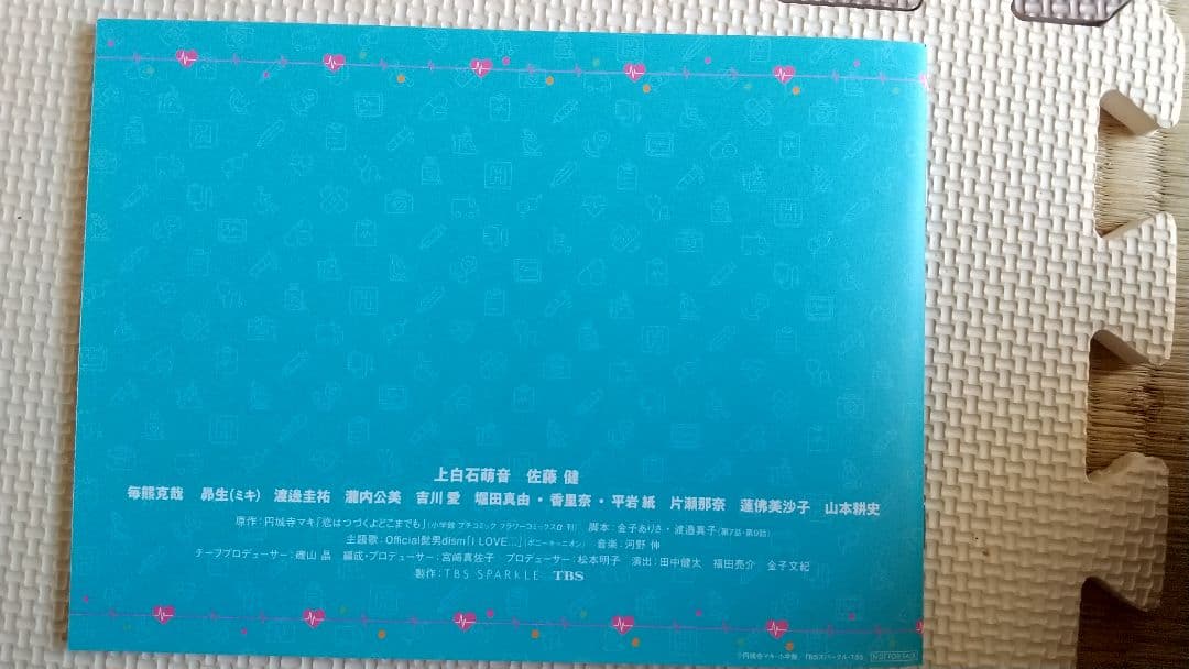 値下げ！(美品)恋はつづくよどこまでも DVD-BOX〈6枚組〉 ファイル付！