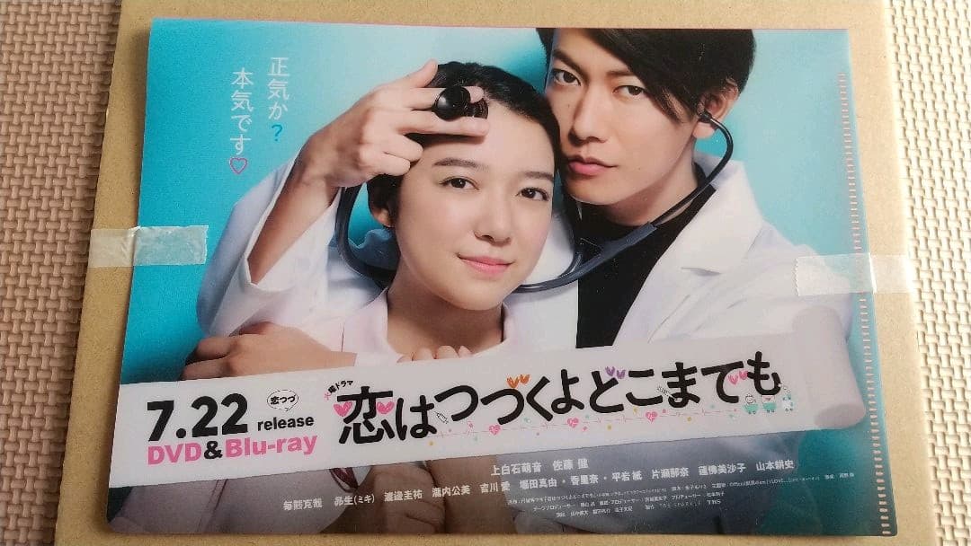 値下げ！(美品)恋はつづくよどこまでも DVD-BOX〈6枚組〉 ファイル付！