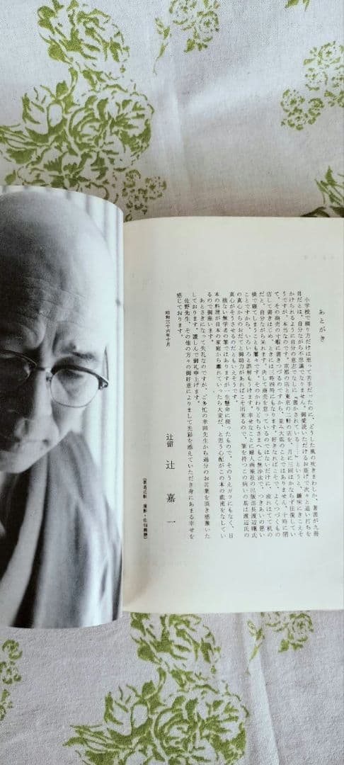 初版　佐野繁二郎　装丁本　辻留　料理のコツのこつ　辻嘉一