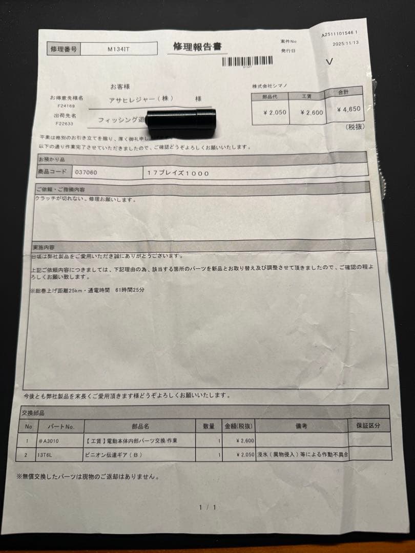 SHIMANO 17PLAYS 1000 電動リール