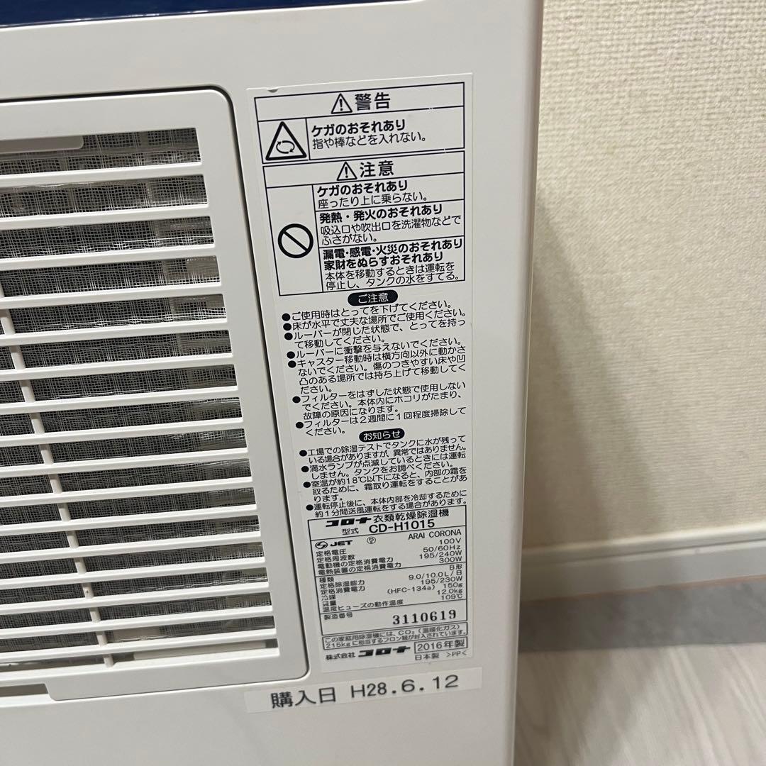 CORONA コロナ 衣類乾燥除湿機 CD-H1015 キャスター付