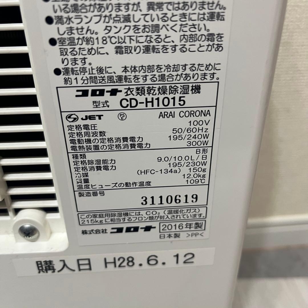 CORONA コロナ 衣類乾燥除湿機 CD-H1015 キャスター付