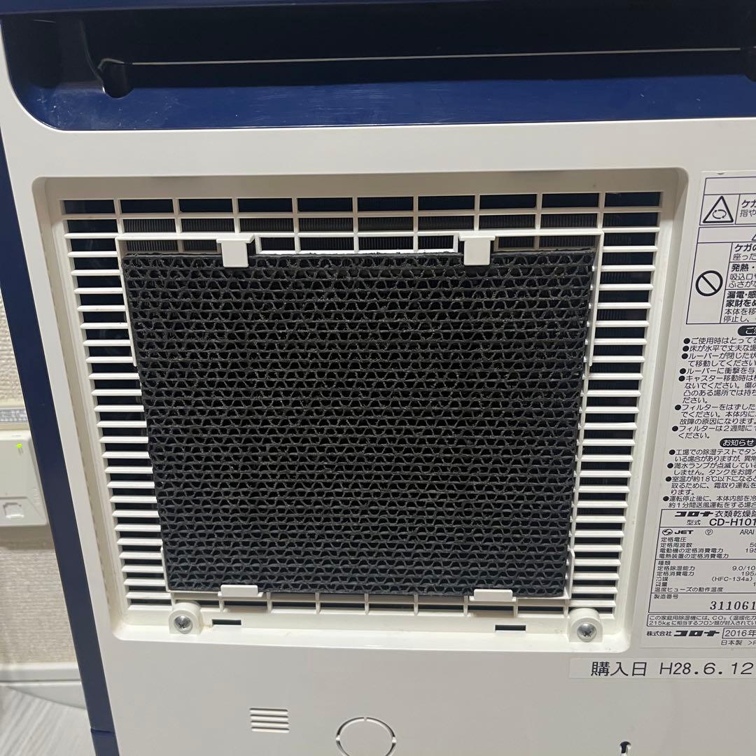 CORONA コロナ 衣類乾燥除湿機 CD-H1015 キャスター付