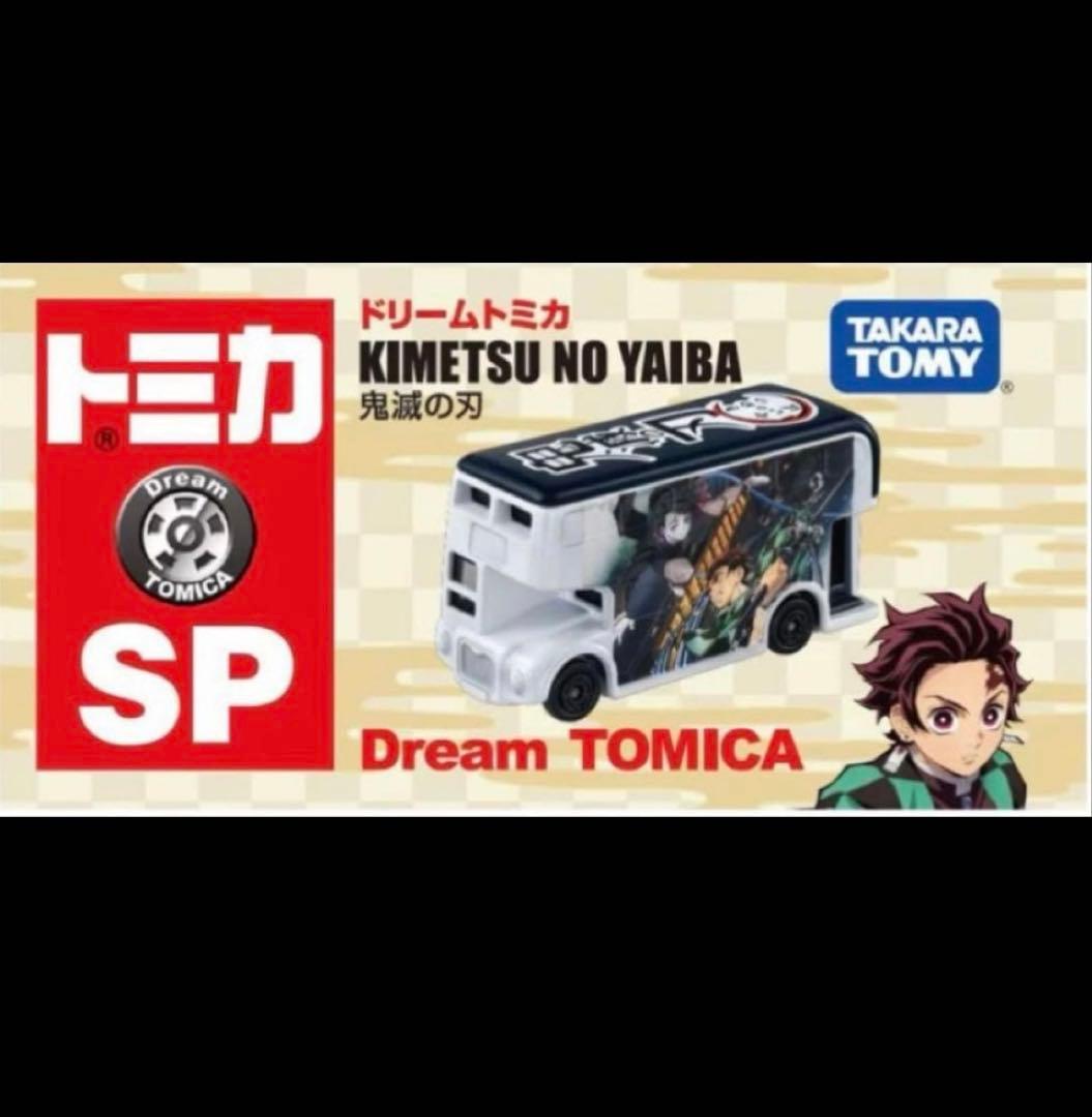 鬼滅の刃 vol.1〜vol.4・ドリームトミカ，ガムトラック。クリアケース付き