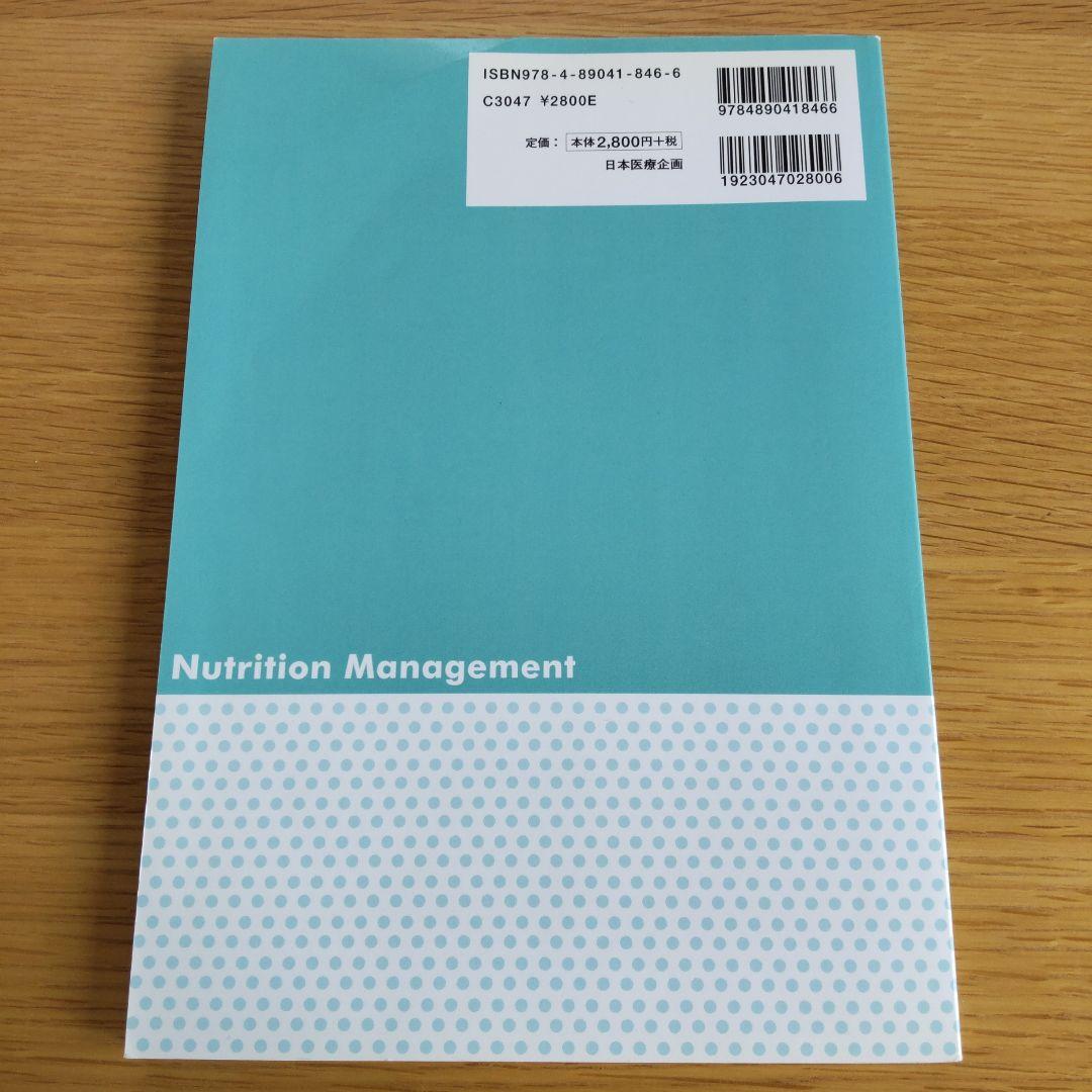 すぐに使える栄養管理事例50 疾病別栄養管理計画書のつくりかた