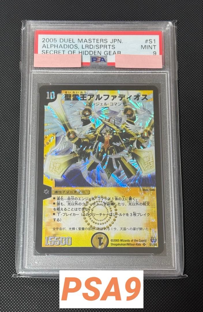 精霊王アルファディオス PSA9