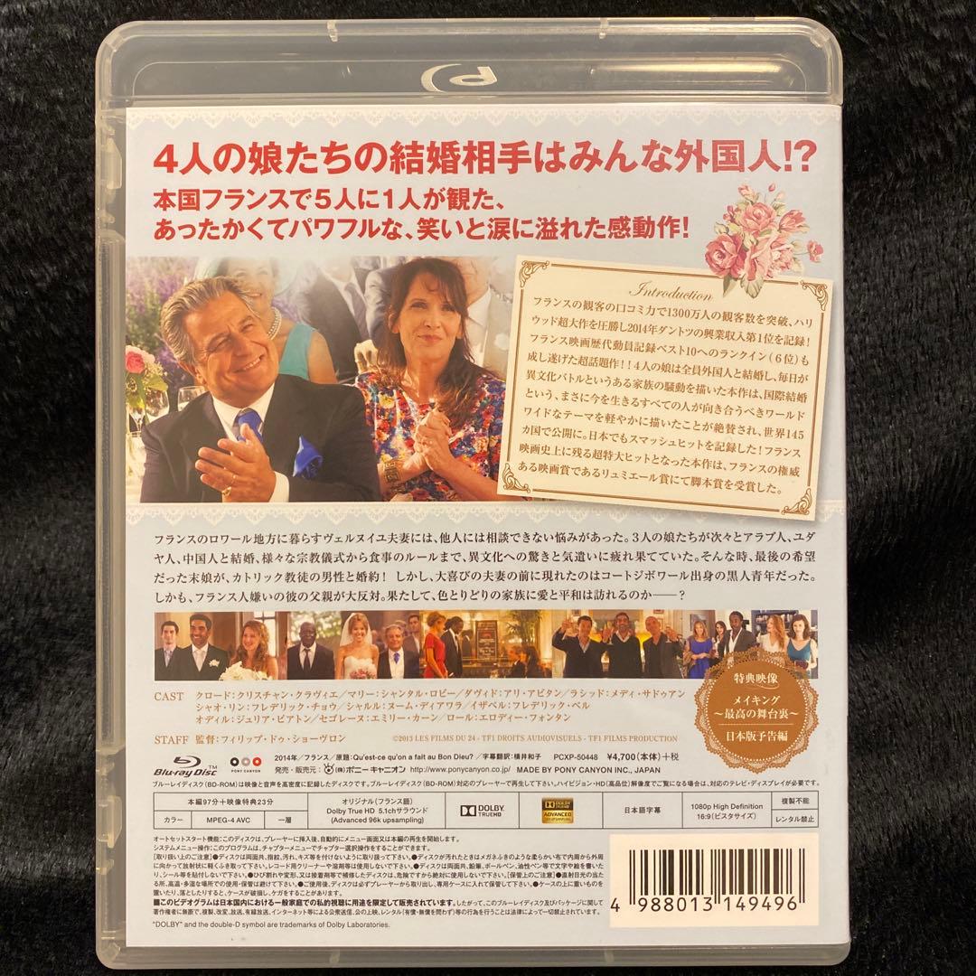 最高の花婿('14仏)