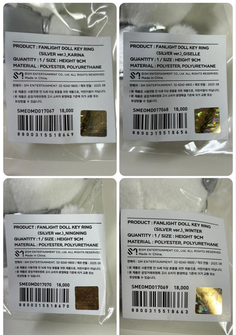 【新品】aespa ファンライト ドール キーリング シルバー 4セット