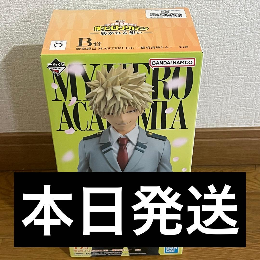 【本日発送】 一番くじ ヒロアカ 紡がれる思い B賞 爆豪勝己
