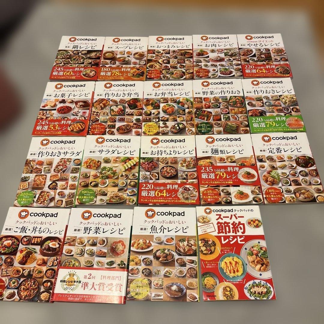 クックパッドのおいしい厳選レシピ18＋1セット