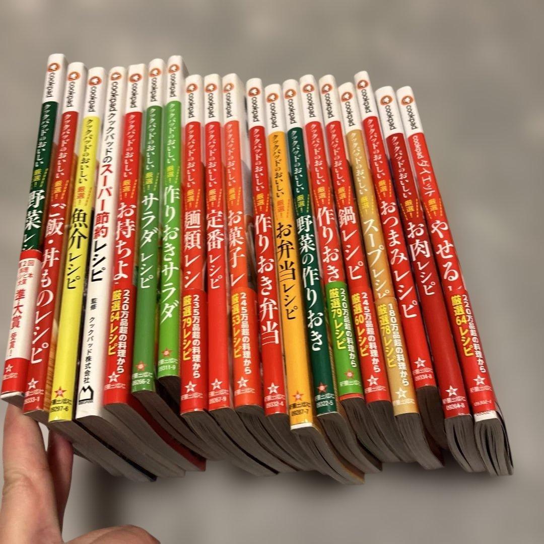 クックパッドのおいしい厳選レシピ18＋1セット