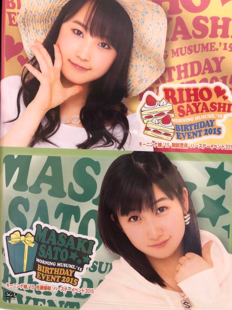 鞘師里保　佐藤優樹　バースデーイベント2015 DVD