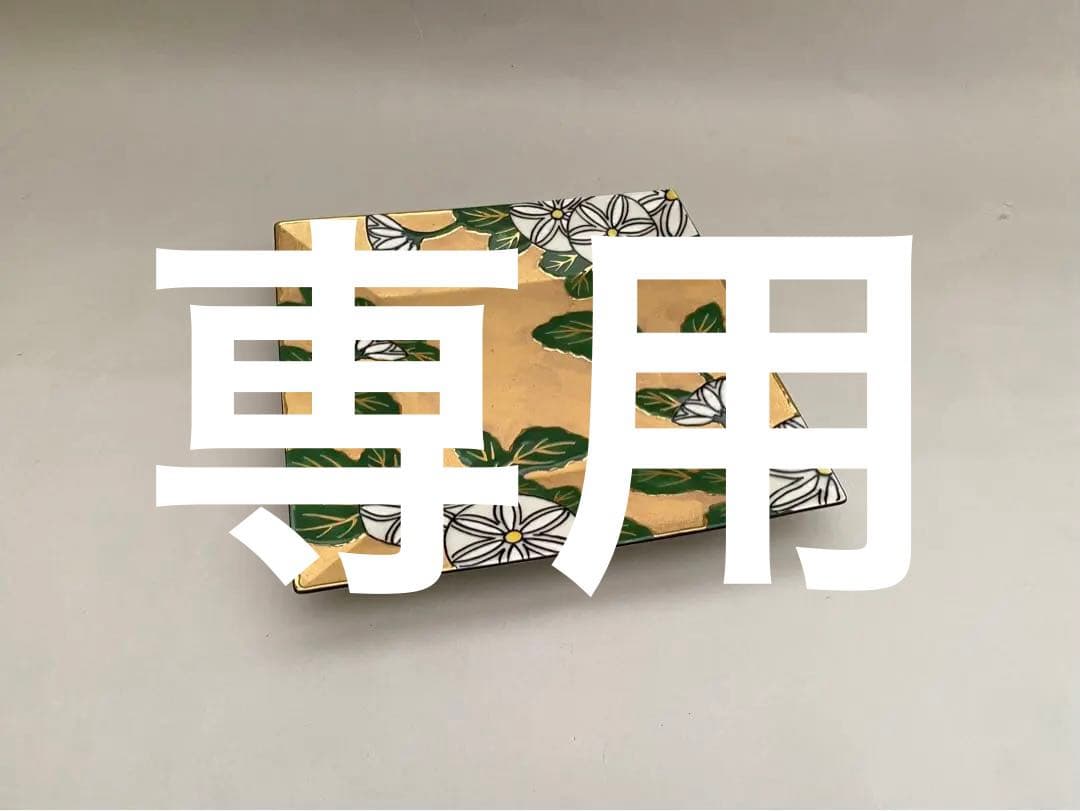 有田焼 乾山写菊金濃正角皿 鶴の盛皿セット未使用品