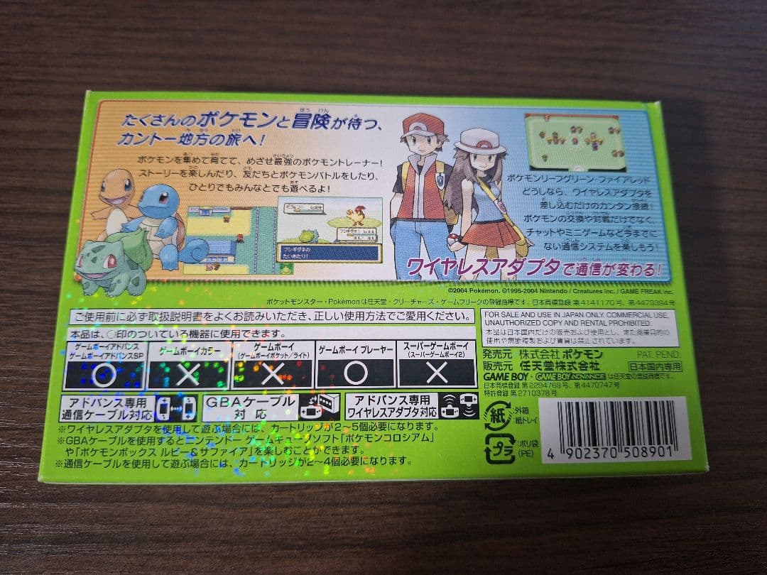 ポケットモンスター リーフグリーン(完品)