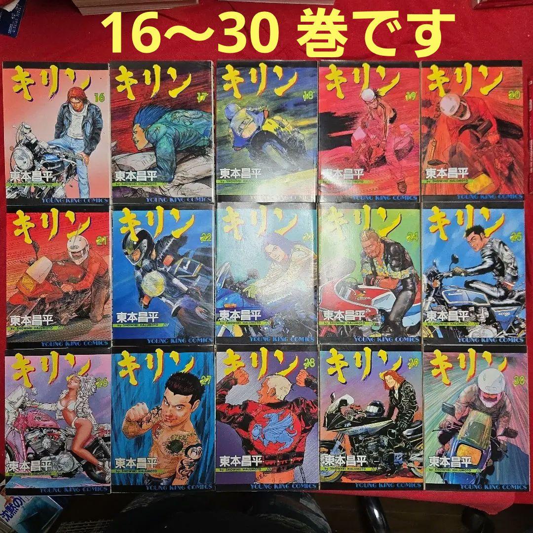 キリン　全39巻　バイクまんが　東本昌平　GSX1100KATANA　送料込