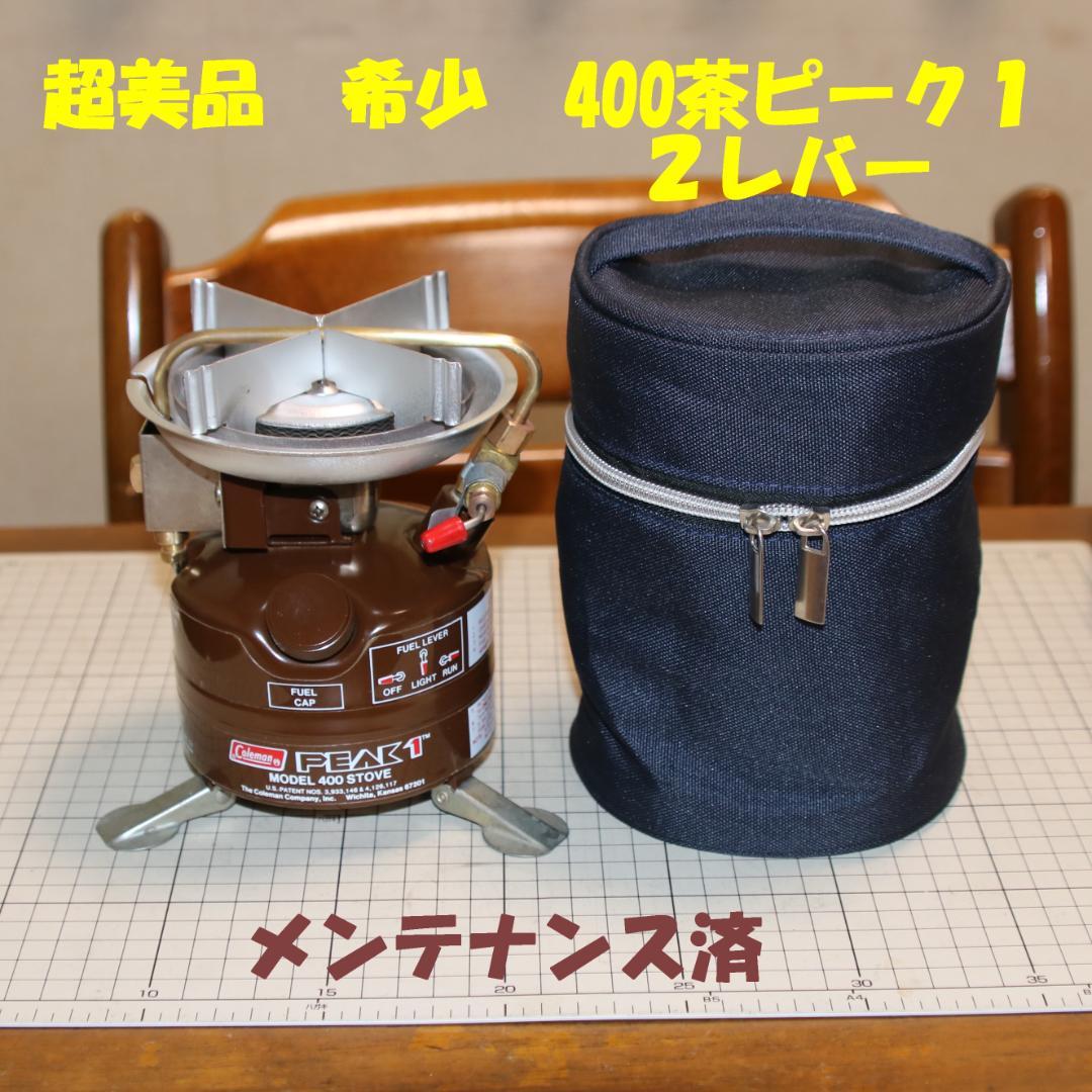 超美品　希少　ヴィンテージ　コールマン 400 茶ピーク１　No.37