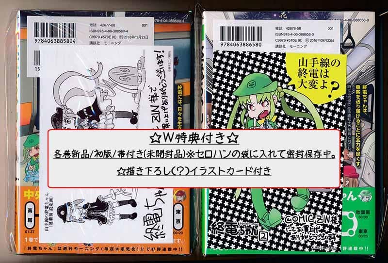 ☆特典9点付き [藤本正二] 終電ちゃん1-6巻 ゆうパック発送
