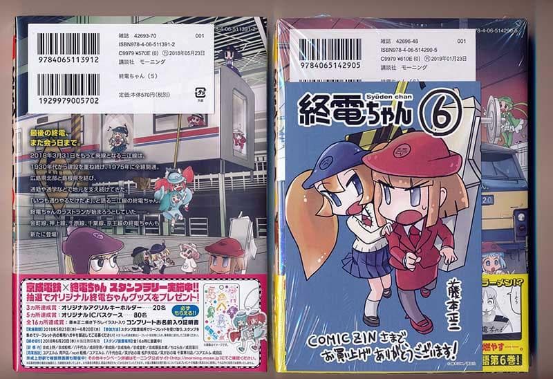☆特典9点付き [藤本正二] 終電ちゃん1-6巻 ゆうパック発送