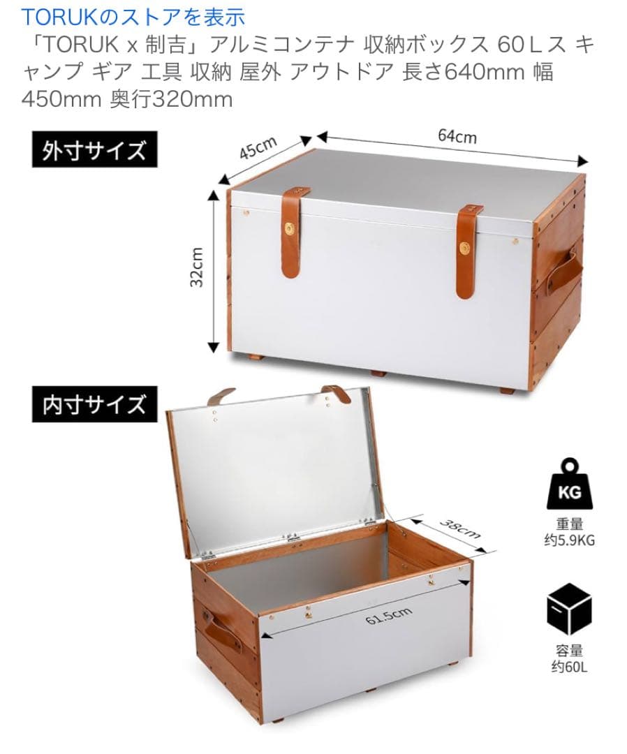 TORUK 制吉アルミ収納ボックス 60Lアウトドア