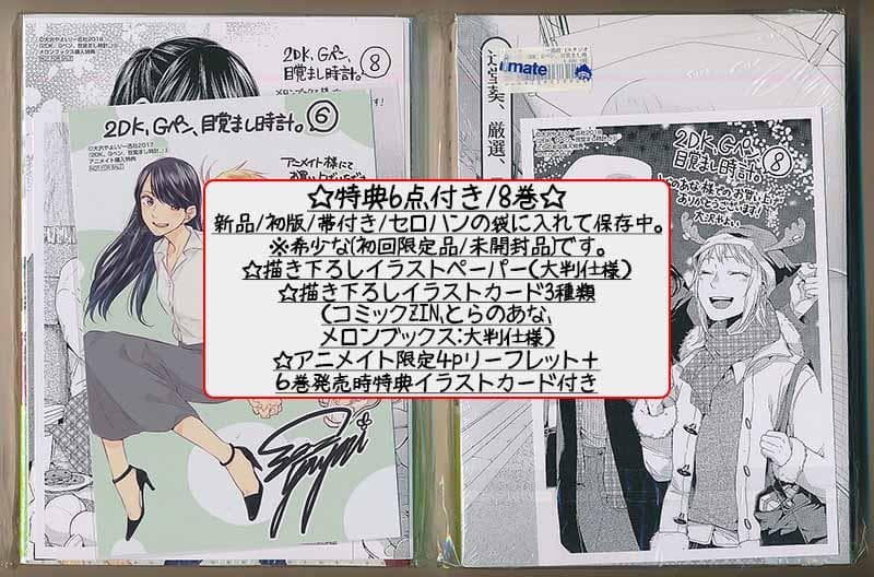 ☆特典6点付き [大沢やよい] 2DK、Gペン、目覚まし時計。8巻初回限定版