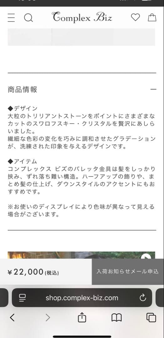 新品　コンプレックスビズ　バレッタ　クリップ　シュシュ