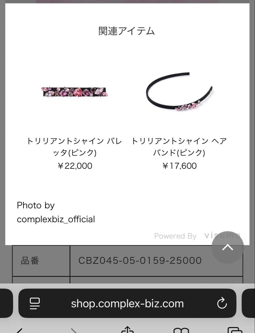 新品　コンプレックスビズ　バレッタ　クリップ　シュシュ