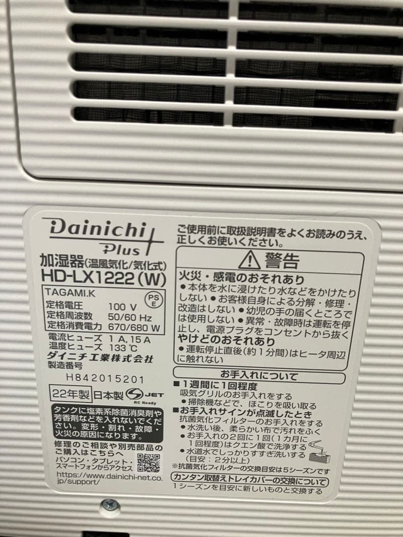 ダイニチ ハイブリッド式加湿器 HD-LX1222-W