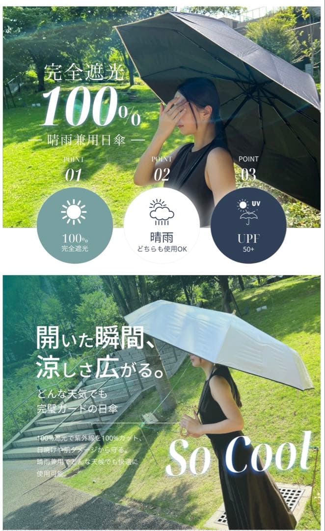 完全遮光　晴雨兼用　日傘　成瀬愛里　しいちゃん　100%遮光