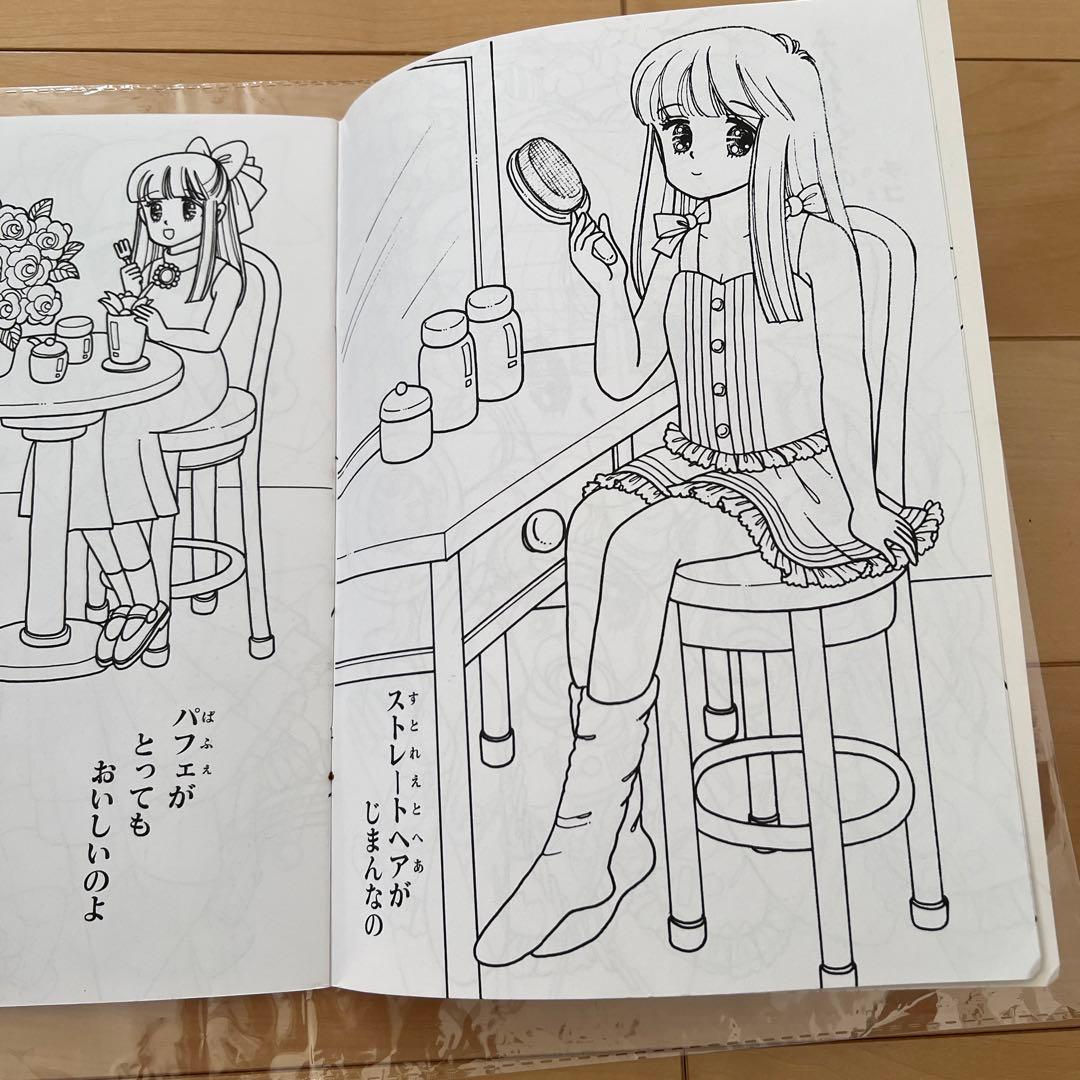 レトロ　レア　ぬりえ　山田ジョン　セイカぬりえ　スイートチコ　希少