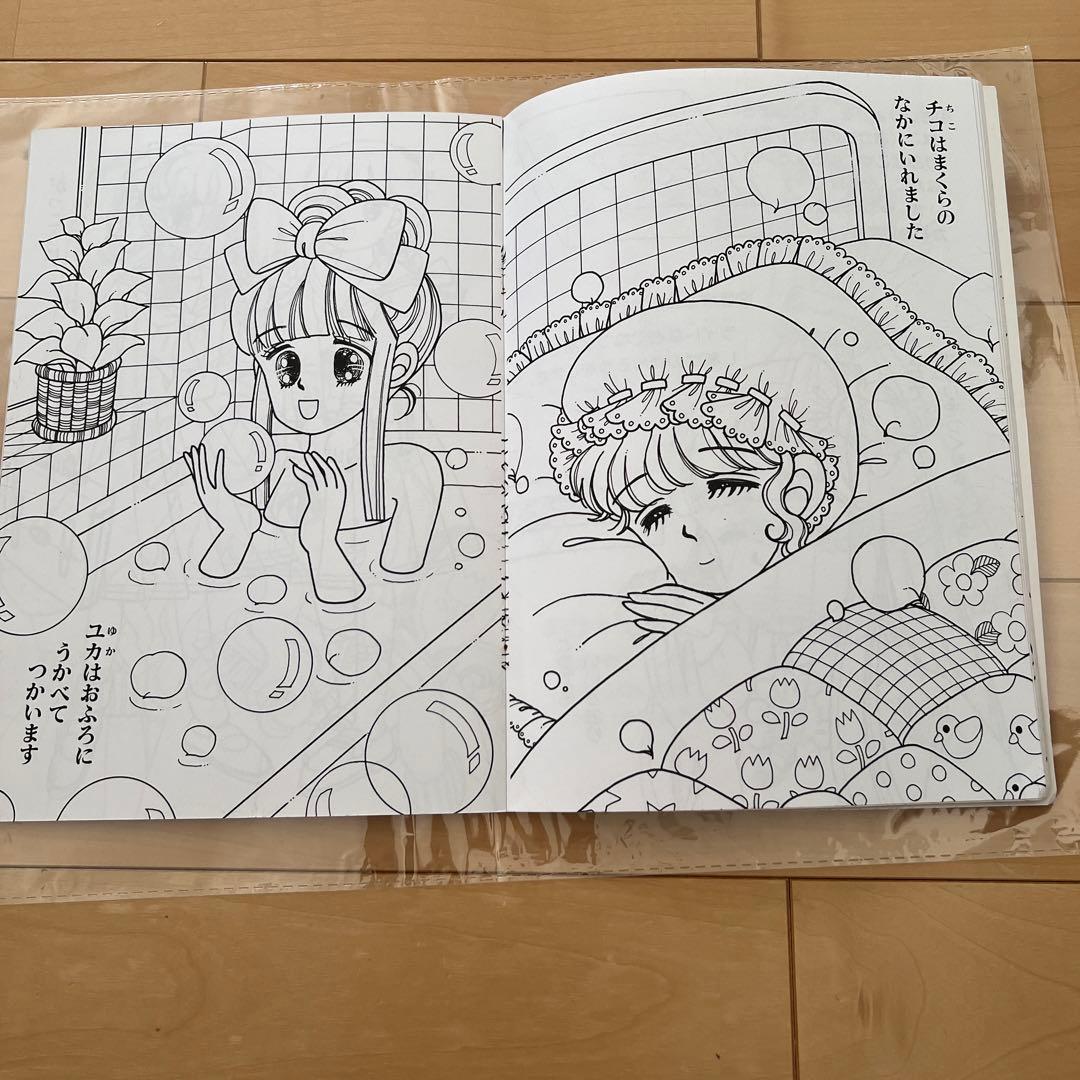 レトロ　レア　ぬりえ　山田ジョン　セイカぬりえ　スイートチコ　希少