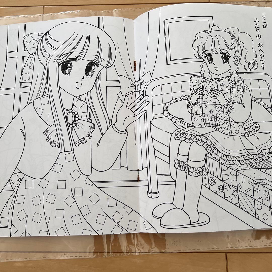 レトロ　レア　ぬりえ　山田ジョン　セイカぬりえ　スイートチコ　希少