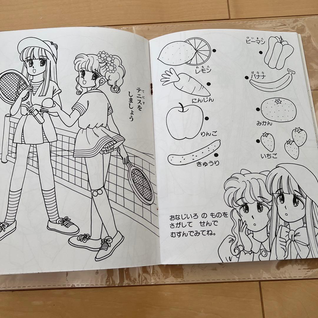 レトロ　レア　ぬりえ　山田ジョン　セイカぬりえ　スイートチコ　希少