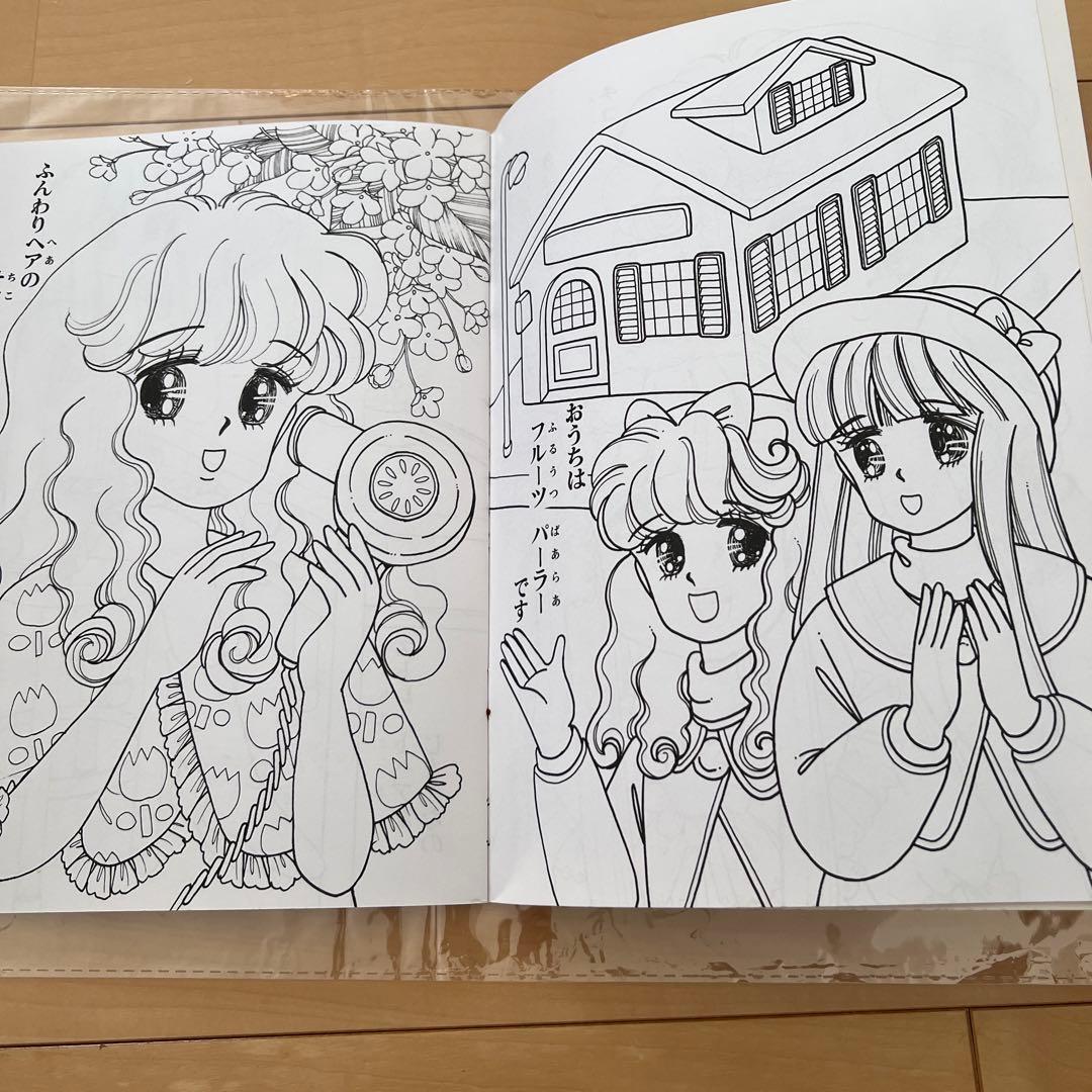 レトロ　レア　ぬりえ　山田ジョン　セイカぬりえ　スイートチコ　希少