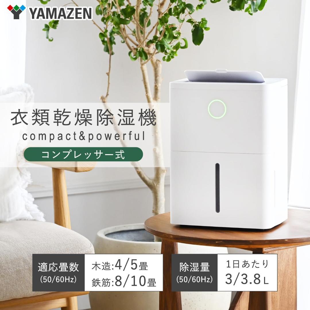 山善 除湿機 コンプレッサー式 3.8L ホワイト YDC-J03(W)