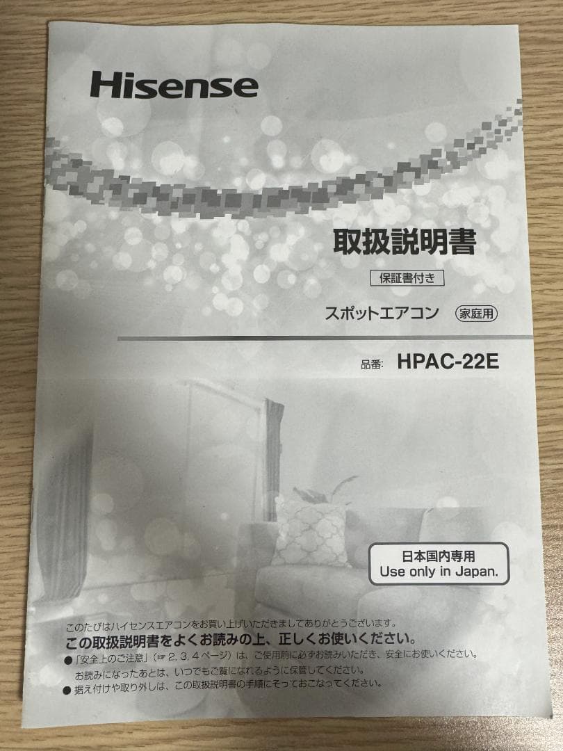 ハイセンス スポットエアコン HPAC-22E