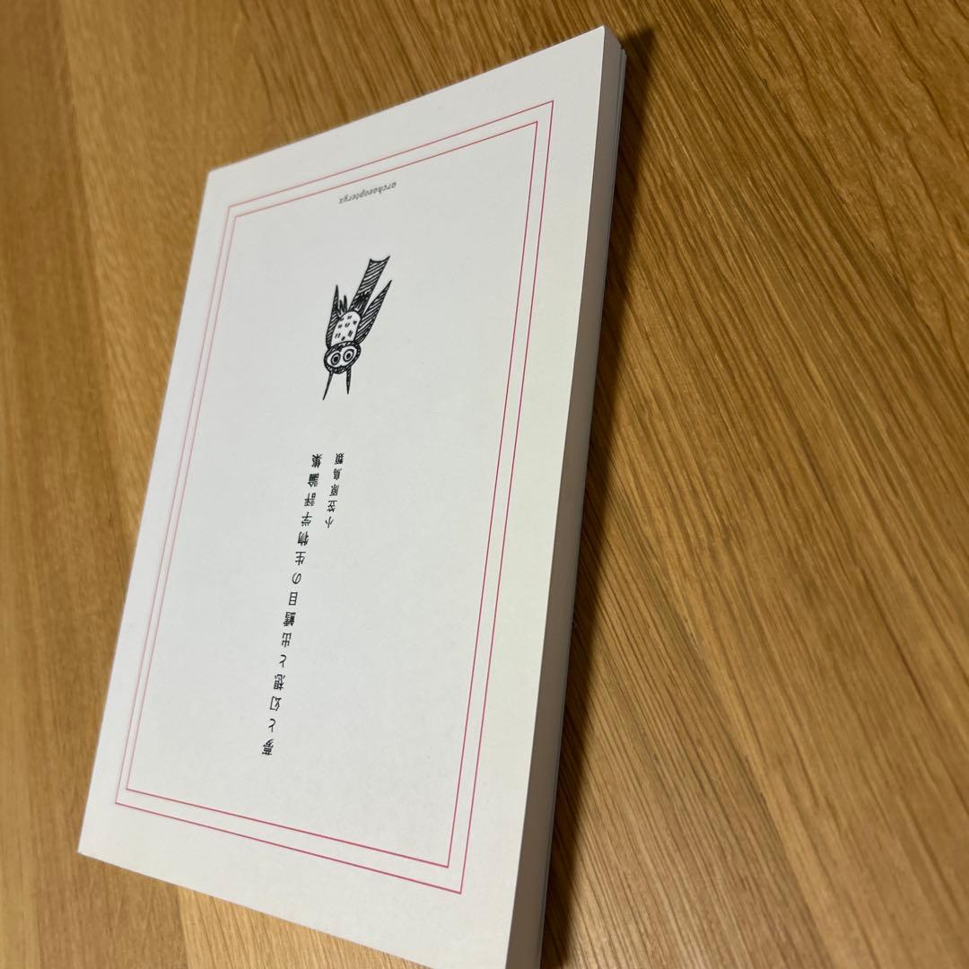 【貴重】小笠原鳥類 「夢と幻想と出鱈目の生物学評論集」