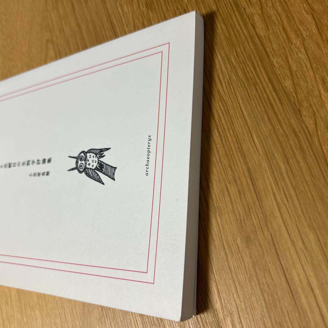 【貴重】小笠原鳥類 「夢と幻想と出鱈目の生物学評論集」