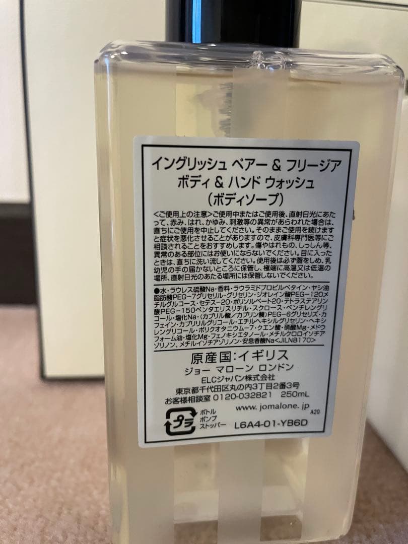 Jo Malone イングリッシュ ピア & フリージア セット