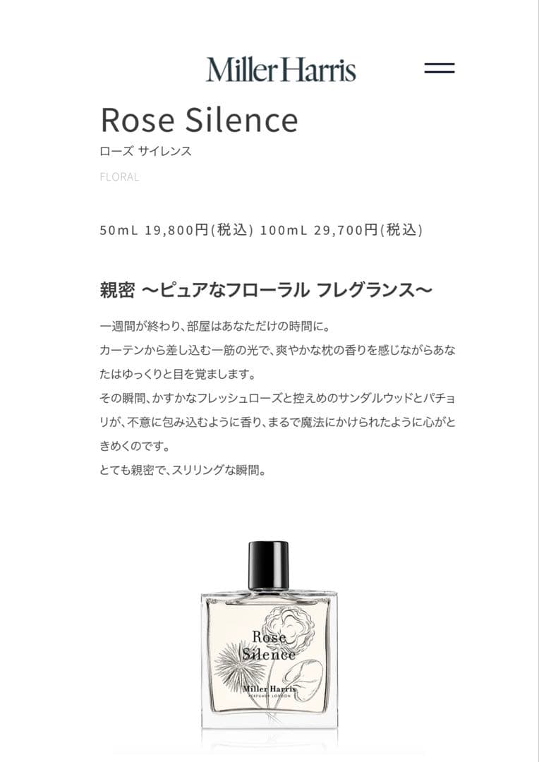美品　Miller Harris　ミラーハリス ローズ サイレンス