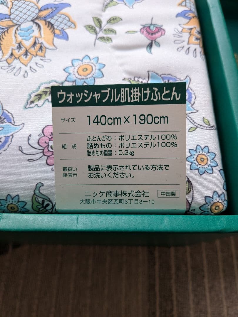 MINTON　肌掛け布団140cm x 190cm　2枚　＆　トレーおまけ