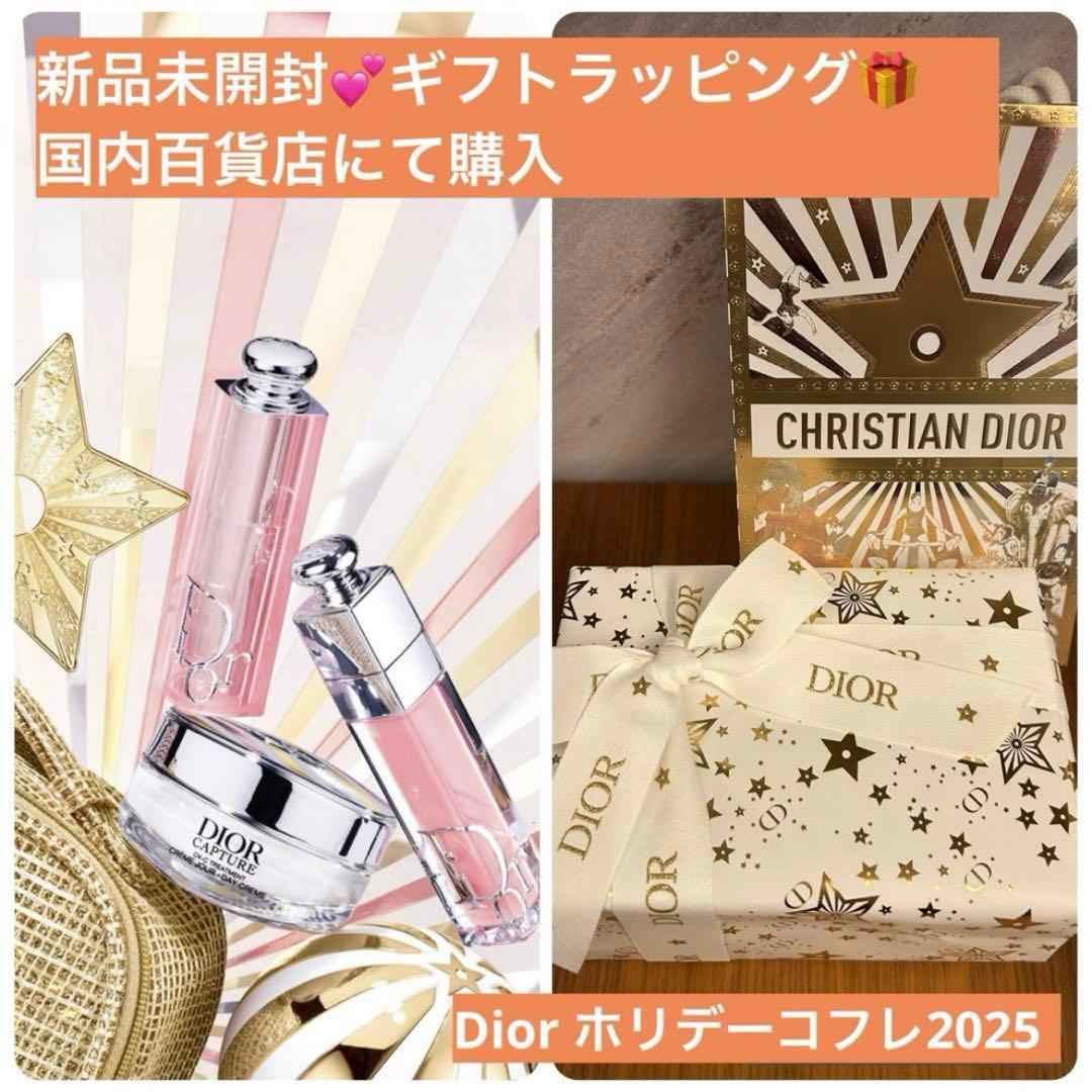 Dior ディオール　ホリデーコフレ　ポーチ　マキシマイザー　ホリデーオファー