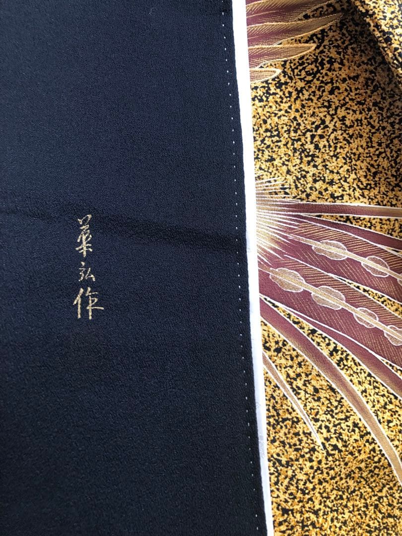 人間国宝　森口華弘　黒留袖　鳳凰