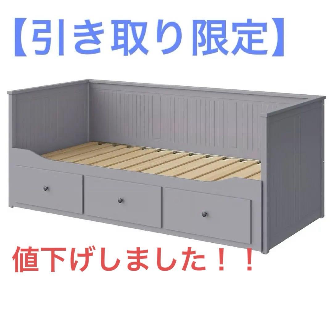 【引き取り限定】HEMNES グレー ソファベッド 引き出し付き