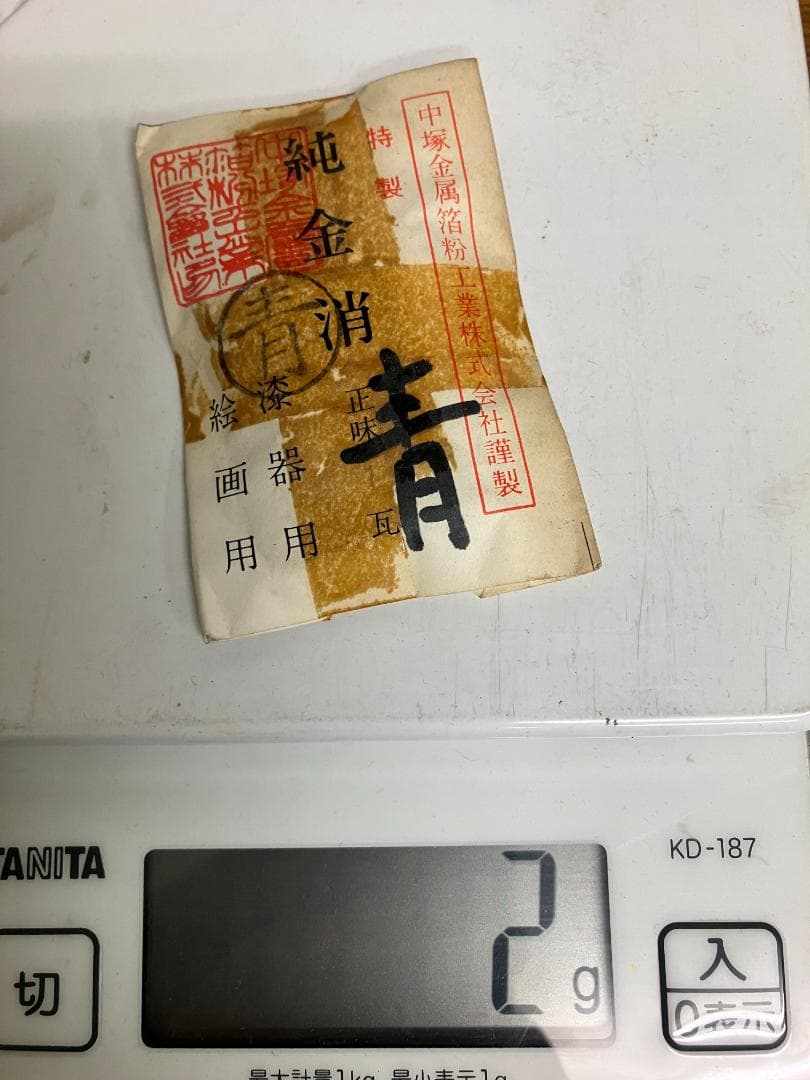 未開封　純金消　青　1瓦　旧中塚金属箔粉工業株式会社謹製